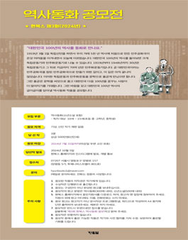 2024년 현북스 제3회 역사동화 공모전.