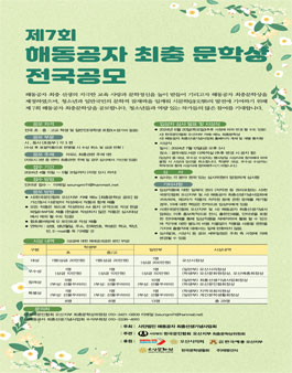 제7회 최충문학상 전국공모전.