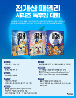 천개산 패밀리 시리즈 독후감 대회.