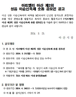 아트밸리 아산 제2회 성웅 이순신축제 숏폼 공모전.