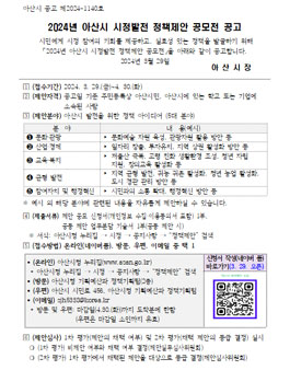 2024년 아산시 시정발전 정책제안 공모전.