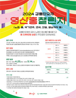 2024 강릉단오제 영산홍챌린지.