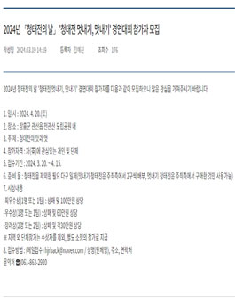 2024년 청태전의 날 청태전 멋내기, 맛내기 경연대회 참가자 모집.