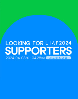 UiAF2024 울산국제아트페어 서포터즈 모집