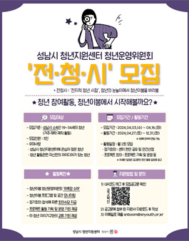 2024 성남시 청년지원센터 청년이봄 청년운영위원회 모집.