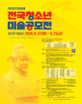 2024 안견문화제 전국 청소년 미술 공모전