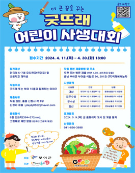 굿뜨래 어린이 사생대회.