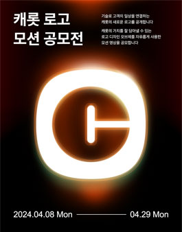 [캐롯손해보험] 캐롯 로고 모션 공모전.