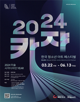 2024 카쟈: 한국 청소년 아트 페스티벌 .
