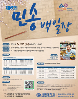 제6회 민송백일장.