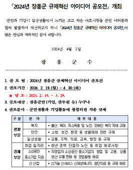 2024년 장흥군 규제혁신 아이디어 공모전.