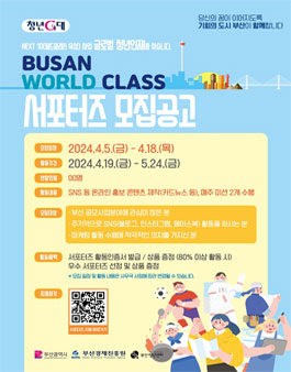 2024년 NEXT10(월드클래스 육성) 사업 홍보 서포터즈 모집.
