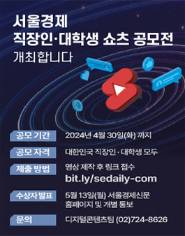 서울경제 직장인·대학생 쇼츠 공모전.