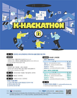 제12회 K-해커톤.