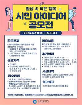 제6회 일상 속 작은 행복 시민 아이디어 공모전.