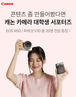 캐논 EOS R50, 파워샷 V10 카메라 서포터즈 모집