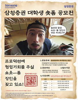 2024 삼성증권 대학생 숏폼 공모전.