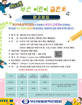 제53회 부산어린이글잔치 원고 모집.