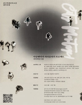 다큐멘터리 City-Montage! 프로젝트 리서치팀 모집.