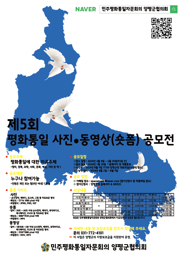 제5회 평화통일 사진 ● 동영상(숏폼) 공모전.