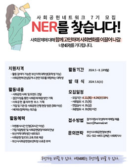 2024 부산 사회공헌대학생네트워크 7기 모집.