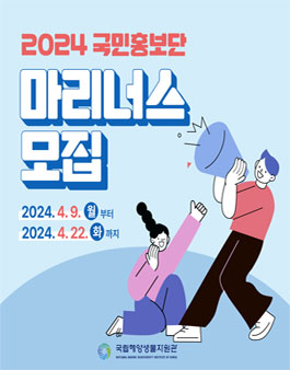 2024년 국민홍보단 마리너스 모집