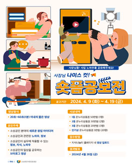 사장님 나이스 컷, 숏폼 공모전.