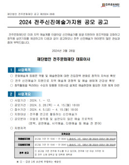 2024 전주신진예술가지원 공모.