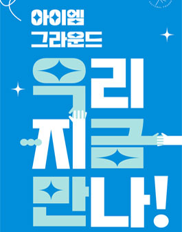 2024년 구리문화재단 청년 예술인 전시지원 공모사업 모집.