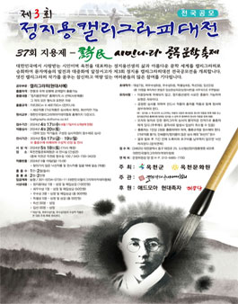 제3회 정지용 캘리그라피 대전.