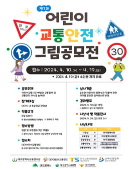 제7회 어린이 교통안전 창작 그림공모전 .