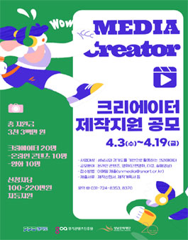 2024 크리에이터 제작지원 공모.
