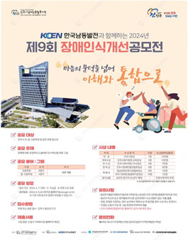 2024년 제9회 장애인식개선 공모전.