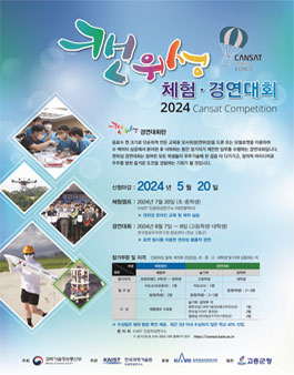 2024 캔위성 경연대회