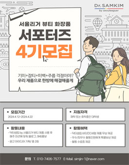 서울기거 뷰티 4기 대학생 서포터즈 모집