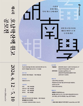 제4회 호남학산책 원고 공모전.