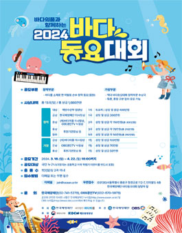 2024년 바다의품과 함께하는 바다동요대회.