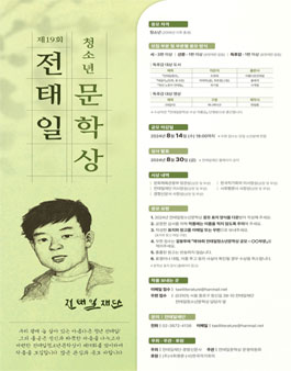 제19회 전태일 청소년 문학상.