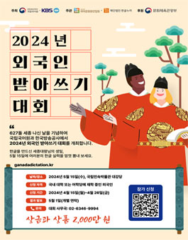 2024년 외국인 받아쓰기 대회.
