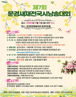 제7회 문경새재전국시낭송대회.