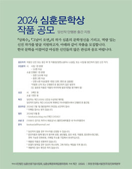 2024년 심훈문학상작품 공모전.