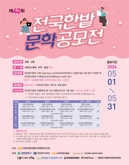 제42회 전국한밭문학 공모전.