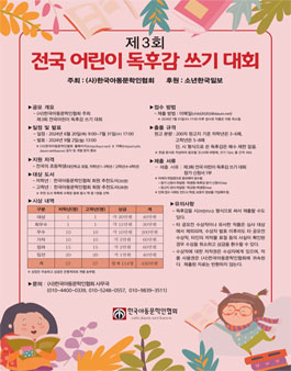 제3회 전국 어린이 독후감 쓰기 대회.