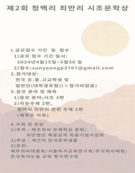 제 2회 청백리 최만리 시조 문학상.