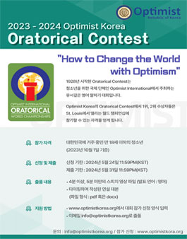 2023 - 2024 옵티미스트 코리아 영어 말하기 대회 (기간연장).