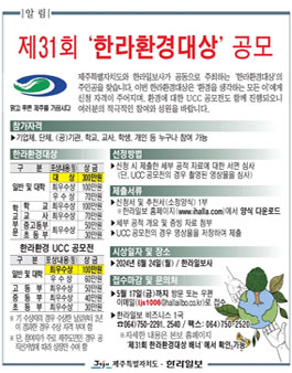2024 제31회 한라환경대상 공모전.
