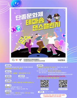 단종문화제 테마송 댄스 챌린지.
