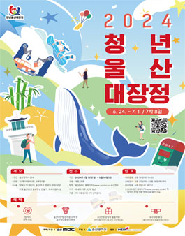 2024 청년울산대장정 U-Road.