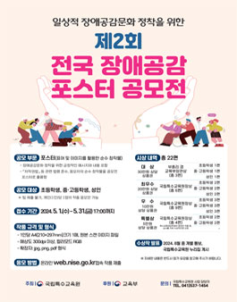 제2회 전국 장애공감 포스터 공모전.