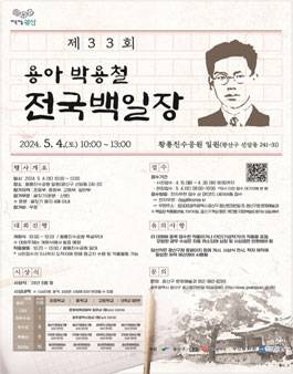 제33회 용아 박용철 전국 백일장.